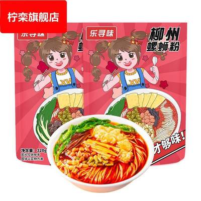 乐寻味螺狮粉320g*3袋 广西柳州螺丝粉袋装