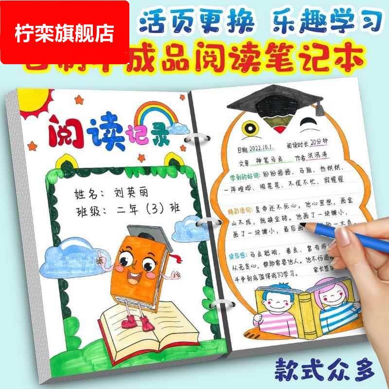阅读记录本自制手绘DIY读书笔记专用本小学生记事本读书卡记录卡