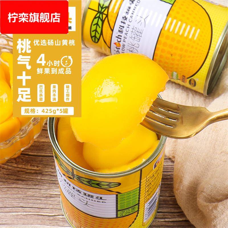 科技糖水黄桃罐头 鲜嫩弹 软硬适中 砀山特产美食 0防腐剂