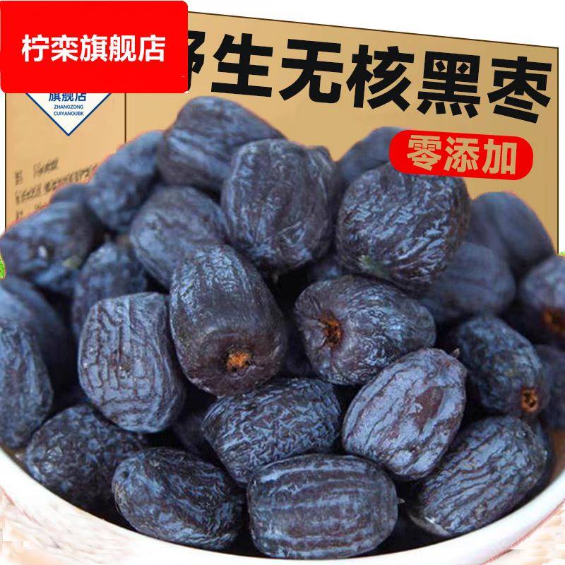 黑枣特级新疆特产黑枣官方旗舰店无核正宗太行山黑枣特级大乌枣野