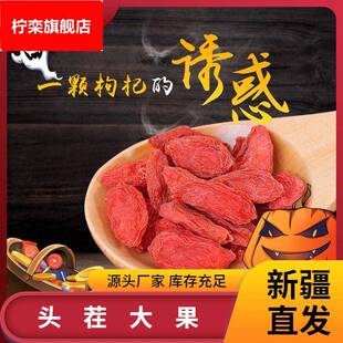 新疆直发精河红枸杞1000g散袋新货大粒枸杞子泡水煮茶枸杞干