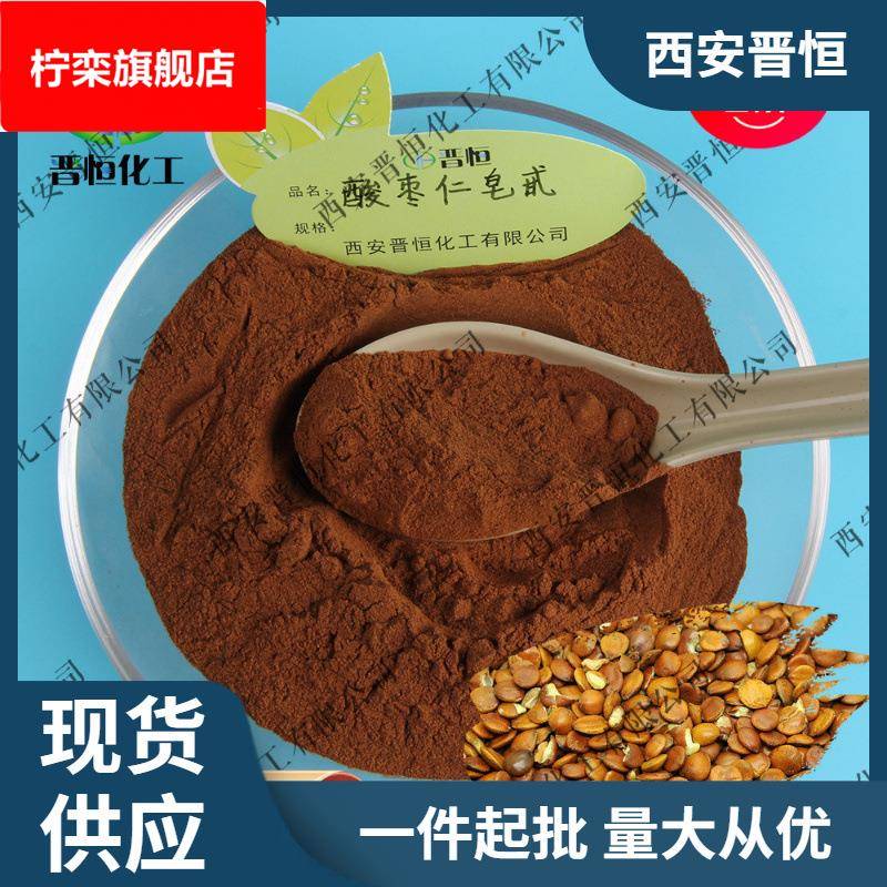 酸枣仁提取物 比例提取酸枣仁提取物原料粉末 现货供应