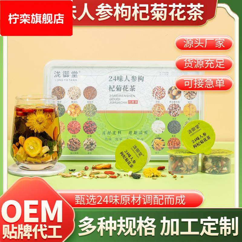 老谷小罐装组合茶头同款大货益甘茶可24味人参枸杞菊花茶