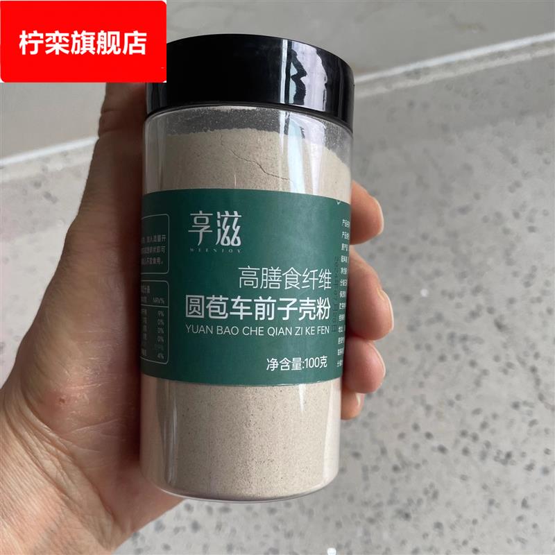 ·洋车前壳子粉车前子壳粉麻薯膳食纤维圆苞洋车前子壳粉猫咪