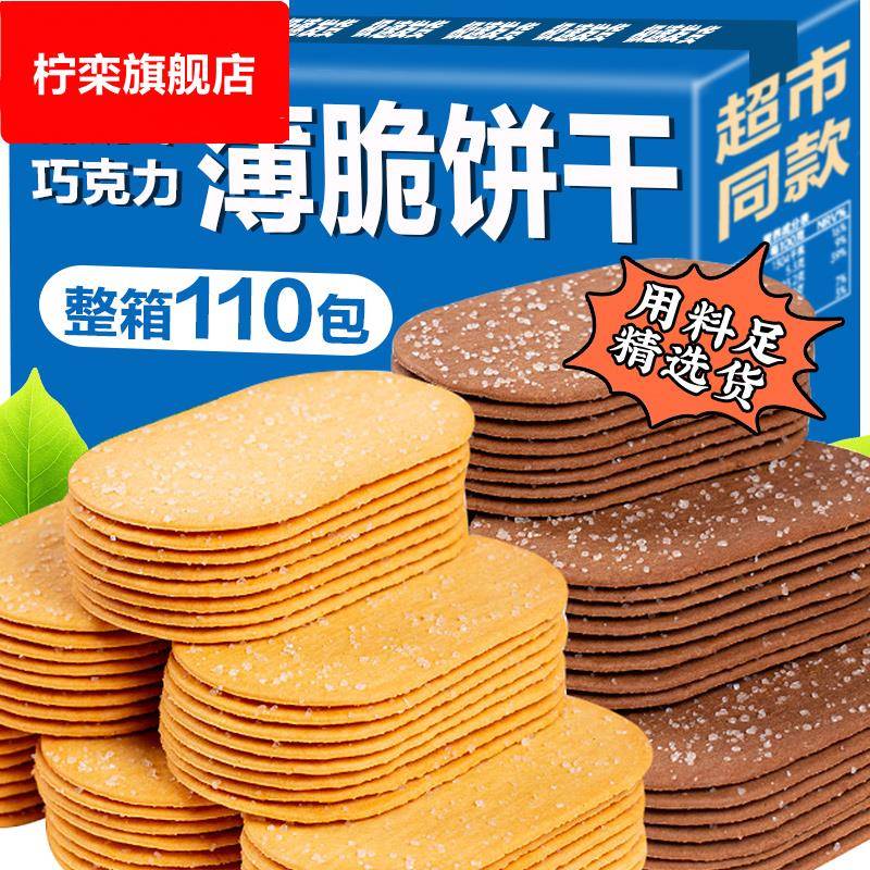 椰奶薄脆饼干零食散装巧克力小饼干小吃休闲食品早餐糖粒薄饼整箱