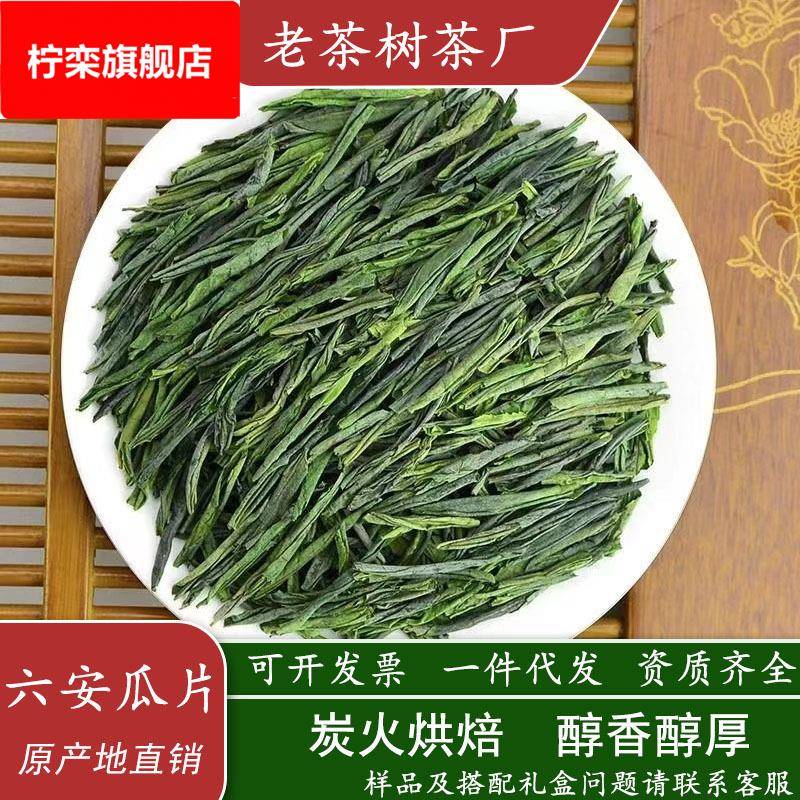 2025年新茶绿茶六安瓜片口粮款茶叶散装500g量大价优