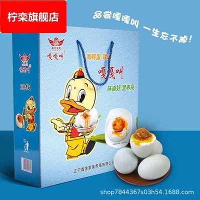 嘎嘎叫海鸭蛋70克20枚咸鸭蛋正宗流油整箱熟咸鸭蛋礼盒装辽宁特产