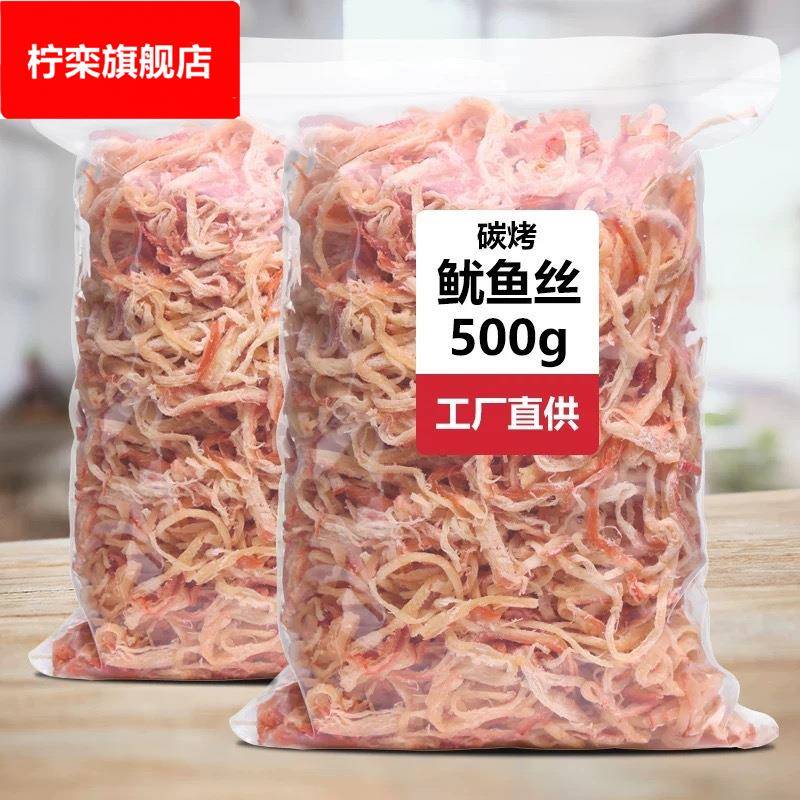 即食鱿鱼丝大包装散装干货条须500手撕海鲜海味零食小吃休闲食品