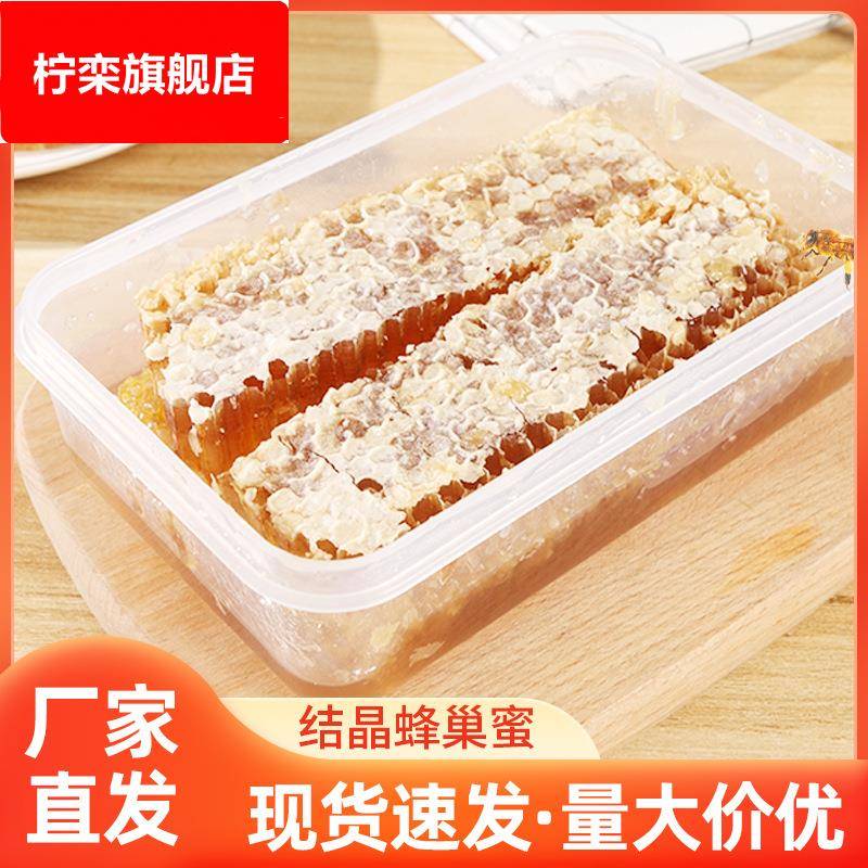 500克现切盒装蜂巢蜜土蜂蜜农家荆条巢蜜盒装蜂巢蜜
