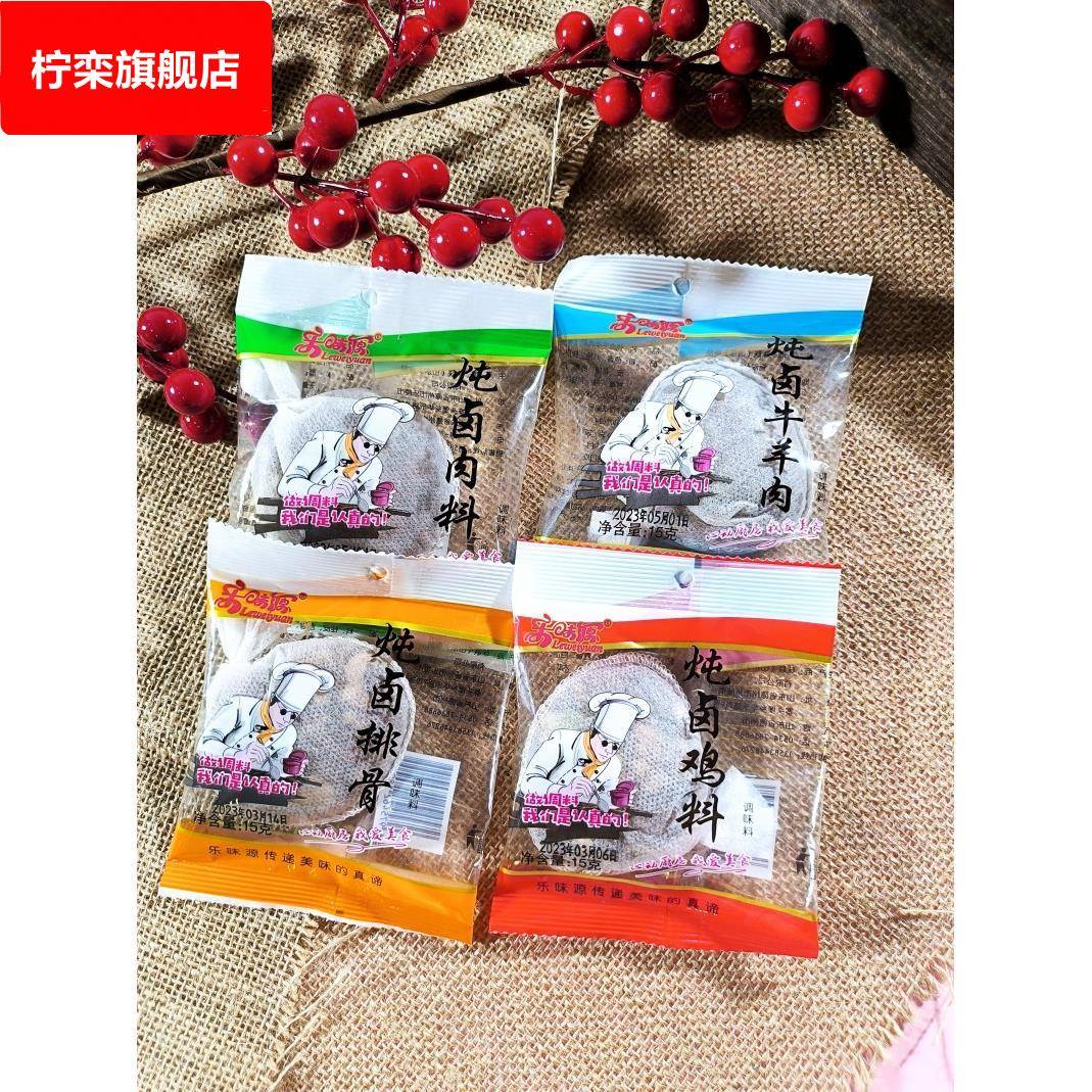 乐味源炖卤料包肉料包卤料家用商用调料卤菜卤肉卤蛋卤鸡卤牛羊