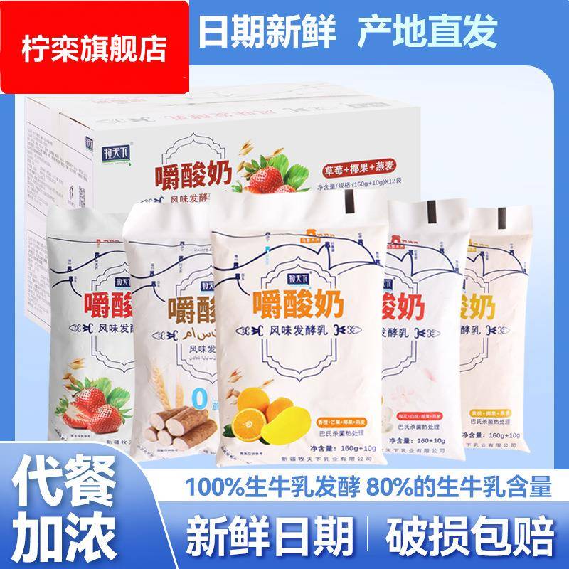 牧天下嚼酸奶黄桃草莓蓝莓燕麦酸奶5种口味混合整箱10袋js包装