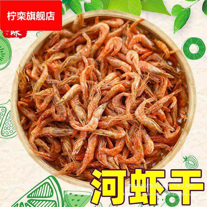 小河虾干淡水虾虾皮虾仁小虾米原味干虾水产干货农家自晒干厂