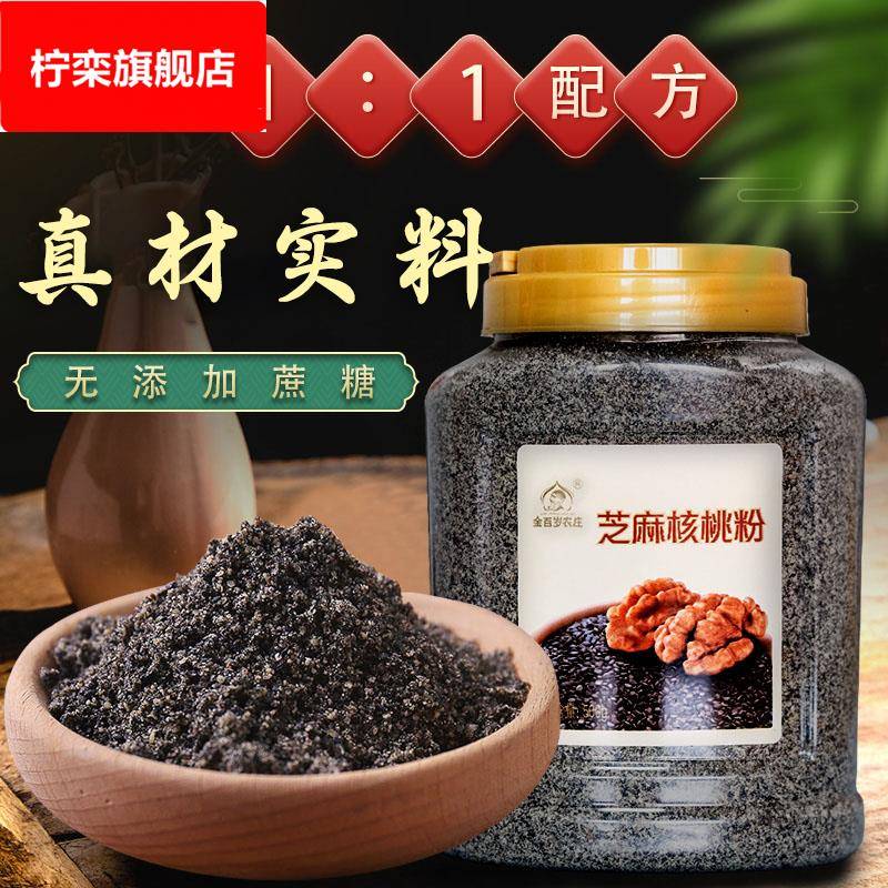 §纯黑芝麻核桃粉500克 中老年孕妇儿童营养早餐代餐粉