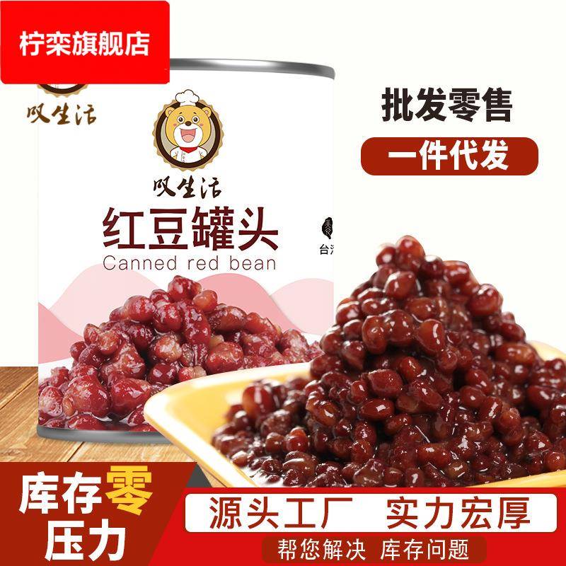 糖水蜜红豆罐头即食红豆奶茶甜品刨冰配双皮奶料920可零售