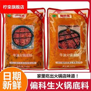 偏科生火锅底料重庆麻辣牛油火锅底料文成麻辣特辣圣诞节旗舰店