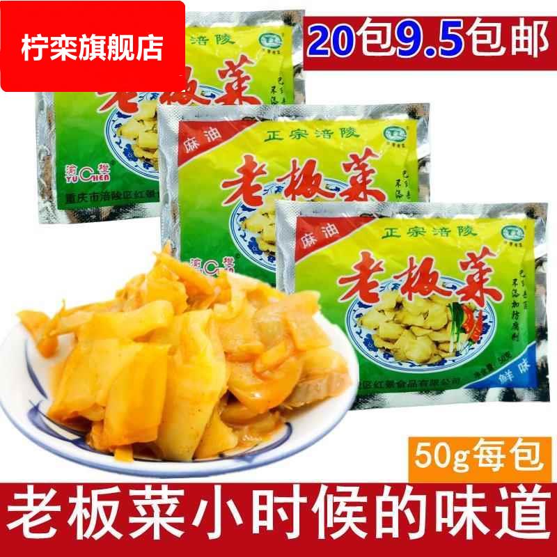 渝橙老板菜40袋装微辣清淡榨菜丝咸菜清爽下饭菜佐餐小菜