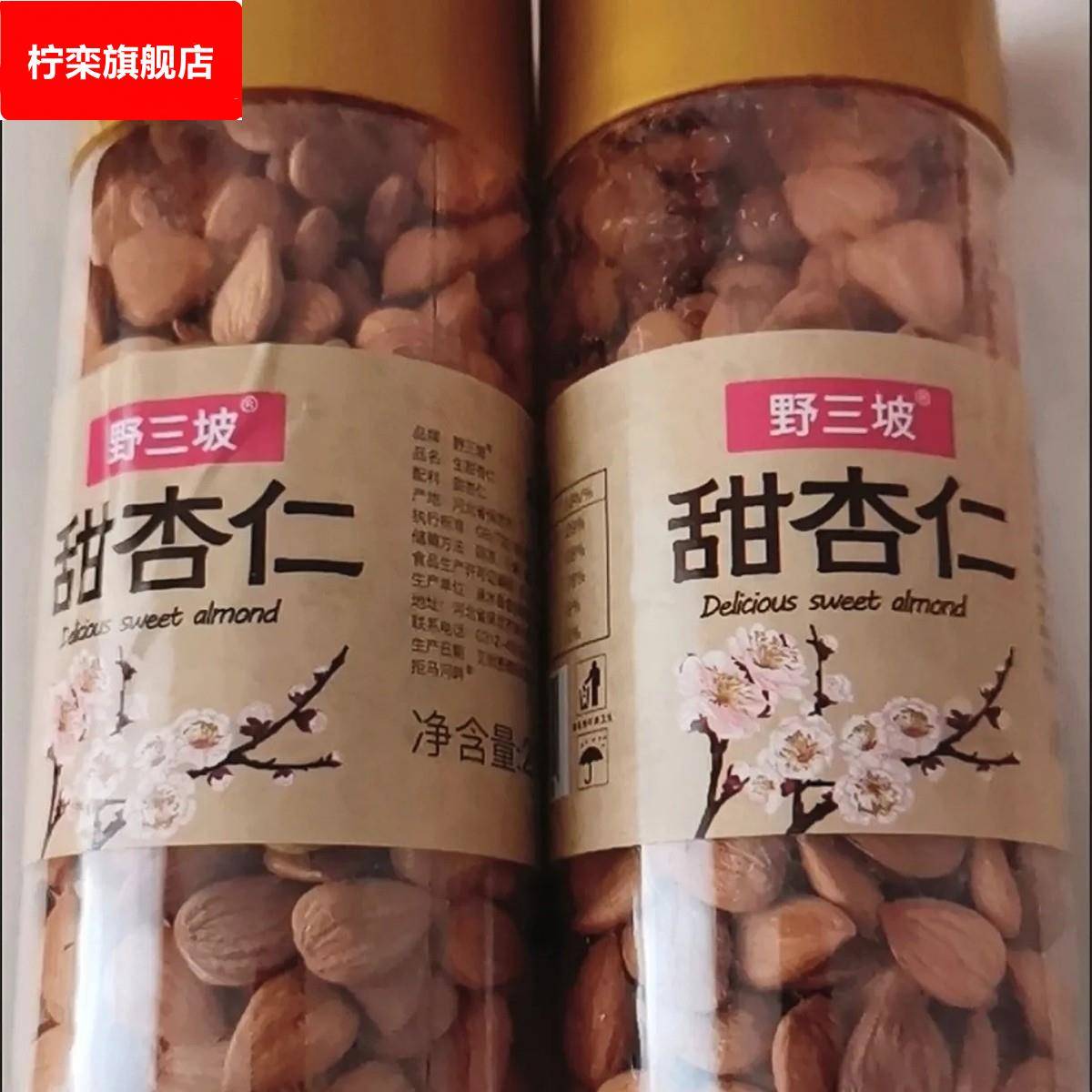 速发野三坡杏仁 无壳生熟甜坚果零食承德杏仁烘培南奶油原味