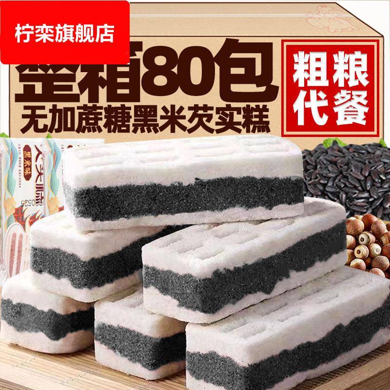 黑米芡实糕无糖精粗粮代餐饱腹早餐孕妇老年人健康零食官方旗舰店