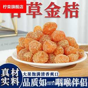 融安金桔干甘草老人爱吃果脯干甘草蜜饯金桔酸甜清凉休闲零食营养