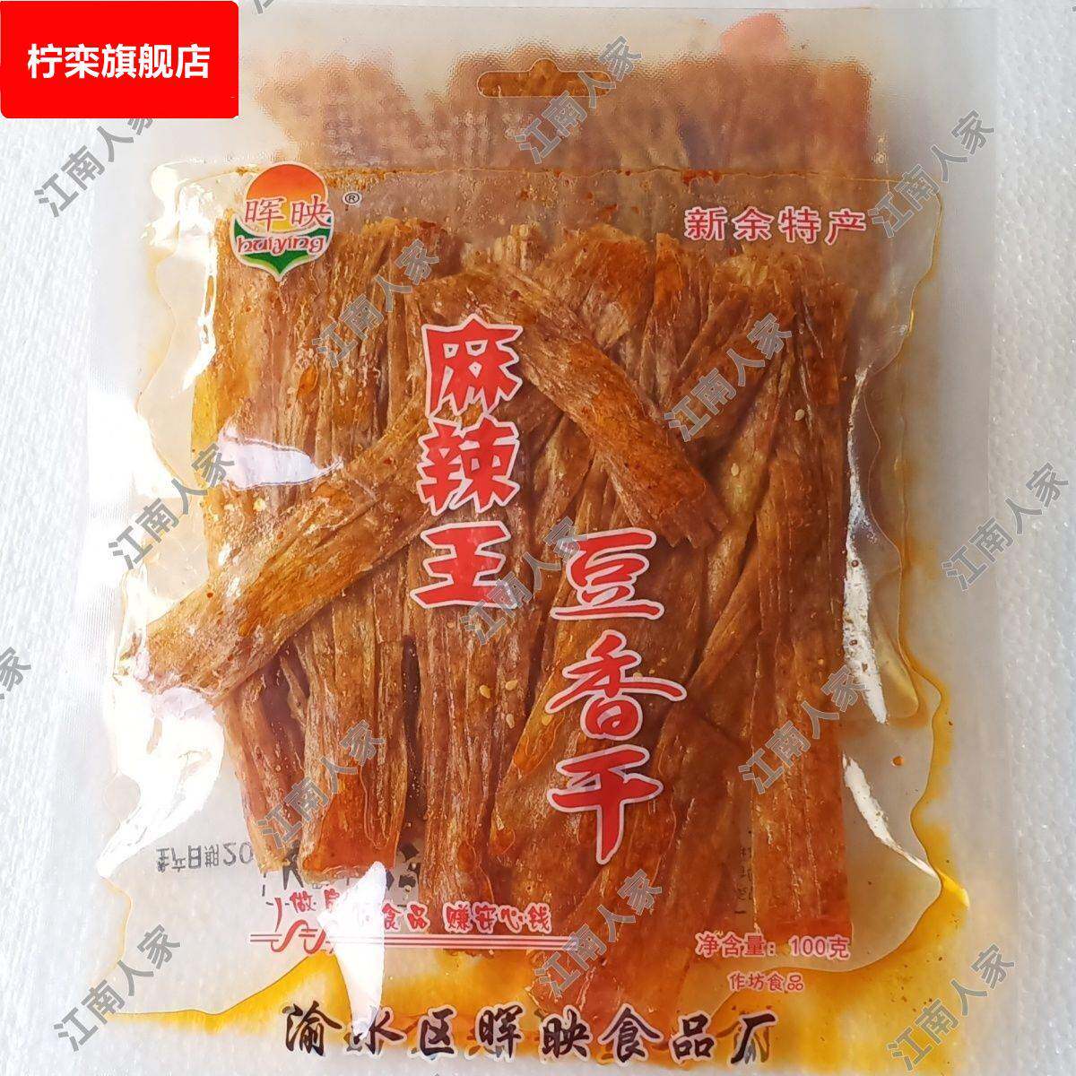 香辣豆皮干手工辣条辣片麻辣王网红辣味零食小吃江西新余特产
