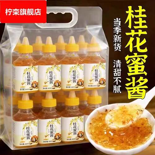 广西桂花蜜酱0无添加小包装冰粉咖啡糖浆商用烘焙