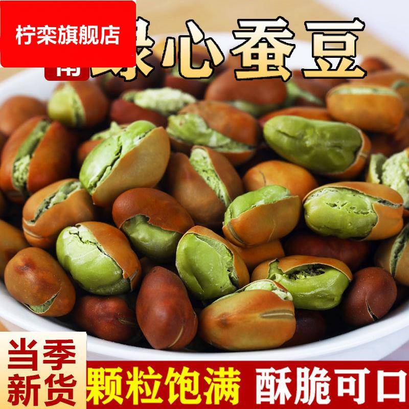正宗云南农家火烧蚕豆散装干炒胡豆原味土特产香脆绿心蚕豆非炒货