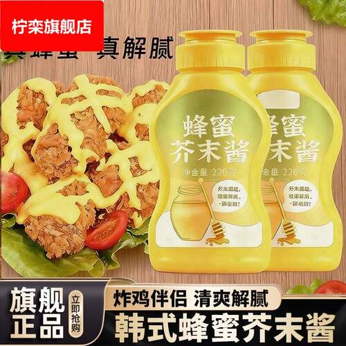 韩式蜂蜜芥末酱家用挤压瓶装寿司炸鸡酱芥末虾球