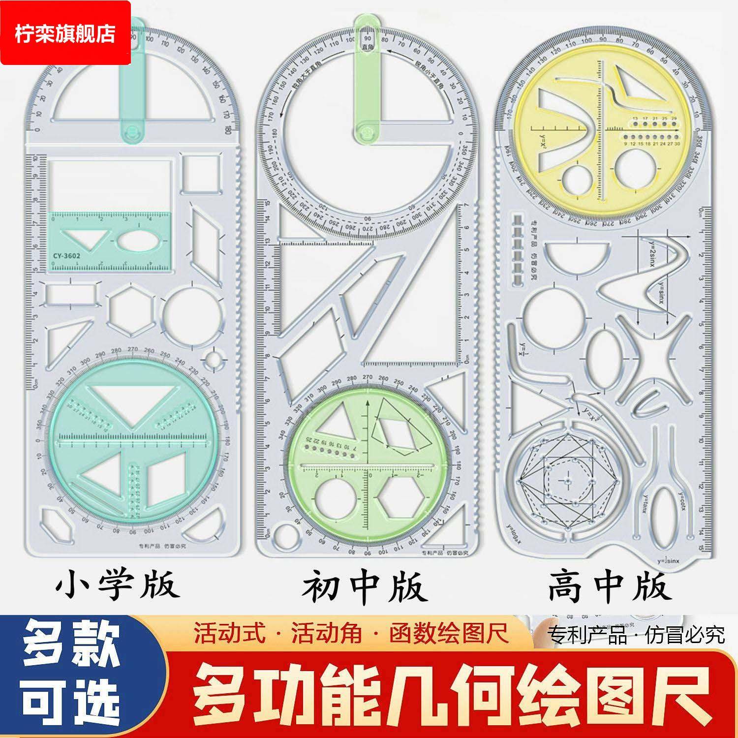 多功能高中函数绘图尺子中小学生几何图形抛物线图形三角尺量角器