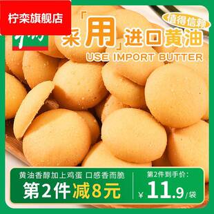 牛奶棚奶油杏元鸡蛋饼干 干小圆小孩时老式蛋仔上海零食特产年货