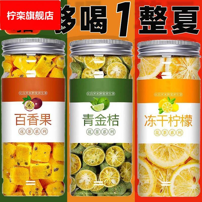 百香果茶花茶冻干柠檬片青桔包水果茶金桔柠檬冲饮冷泡水喝的东西