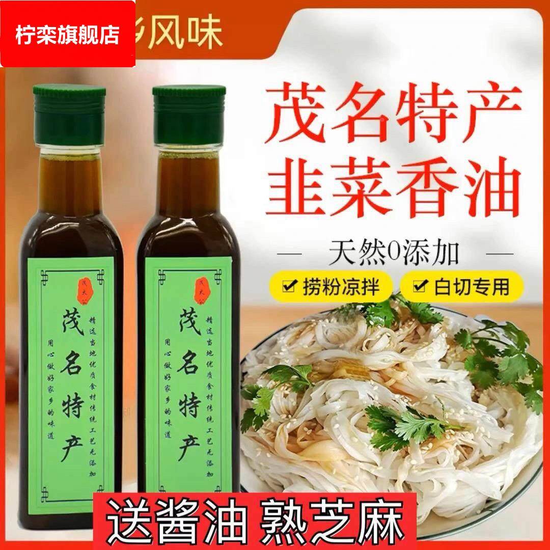 广东捞粉正宗韭菜油茂名化州高州电白湛江特产簸箕炊凉拌韭菜香油图片
