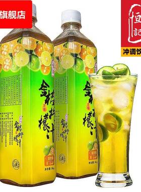 恒记 金桔柠檬汁茶冲调果味浓缩冲饮饮料奶茶店商用原料1kgX1瓶