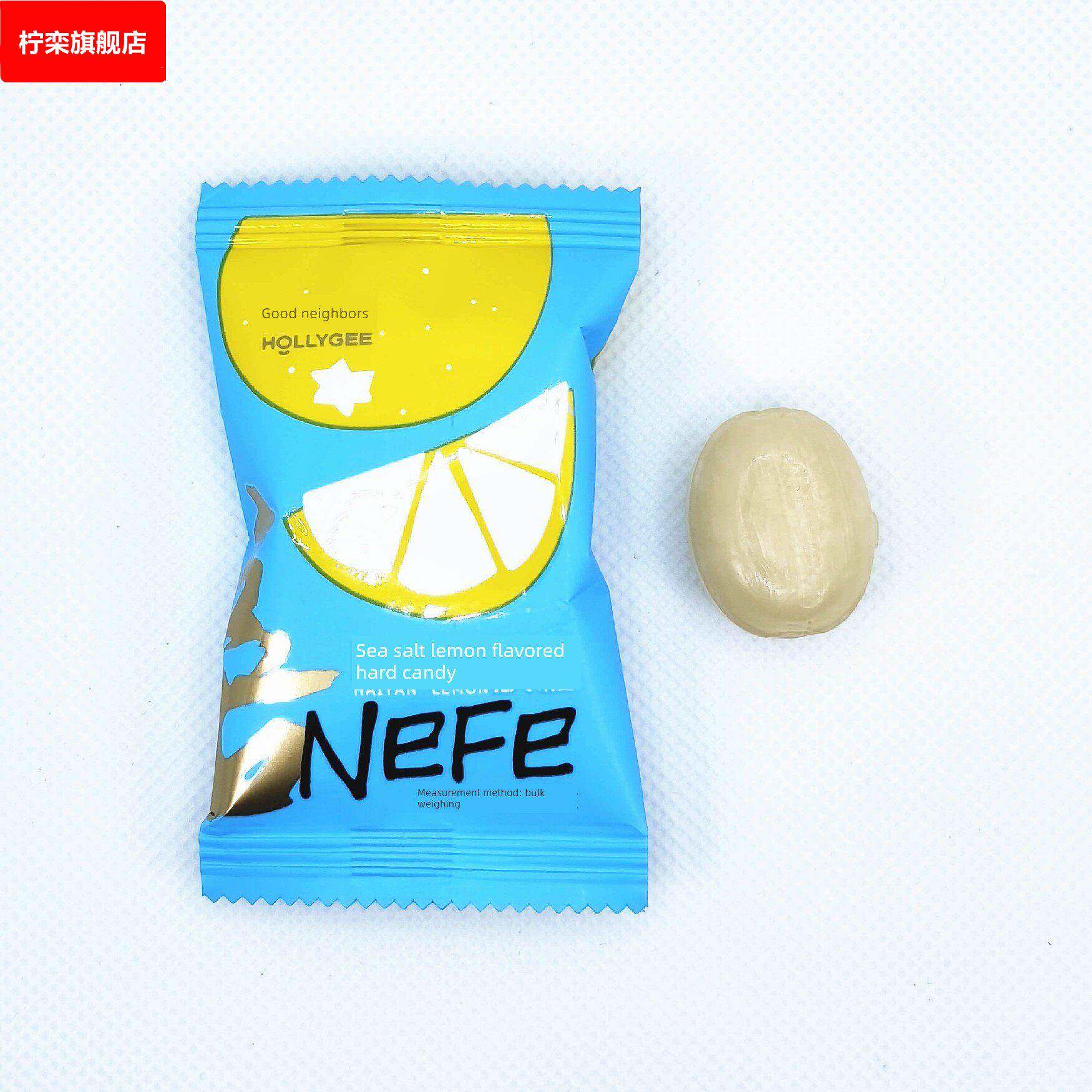 好邻居喜字版海盐柠檬味硬糖散称结婚庆喜糖果休闲零食咸味买年货