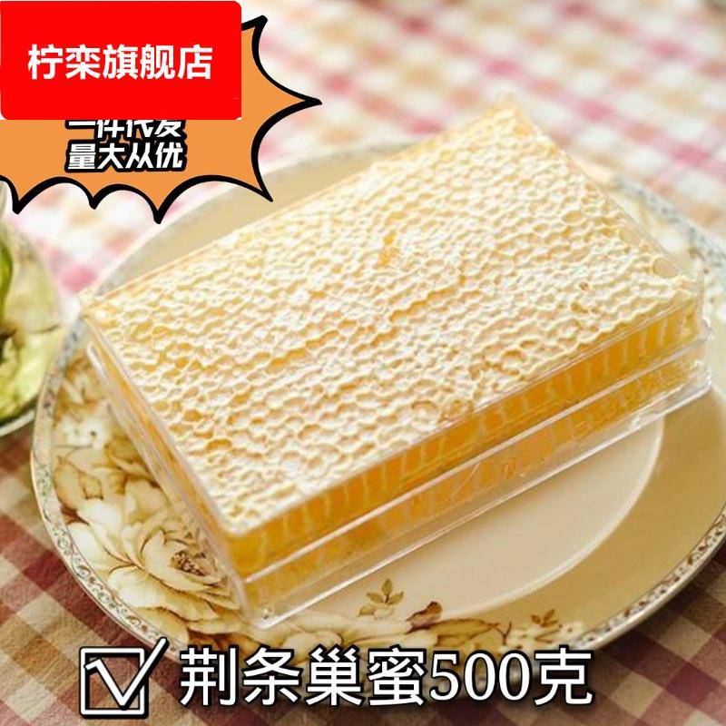 蜂巢蜜 直批 盒装蜂巢蜜 荆条蜂巢蜜 山花巢蜜 蜂巢