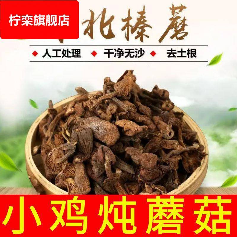 榛蘑东北特产干货榛蘑小鸡炖蘑菇食材送礼农产品榛蘑丁土特产