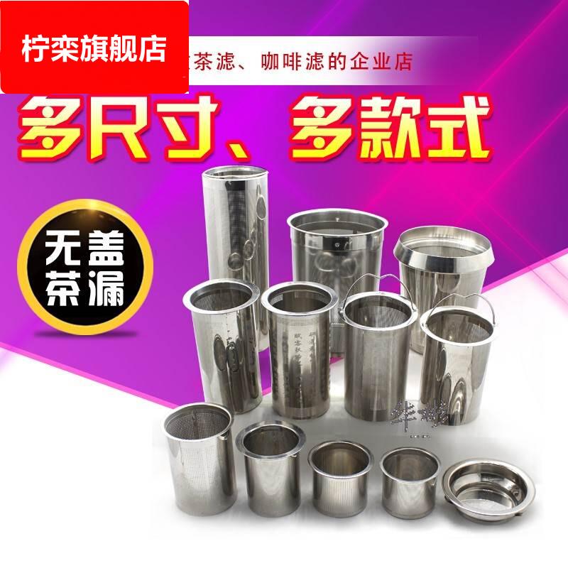55至89口径无盖泡茶壶过滤网器内胆茶具配件茶漏茶滤网304不锈钢