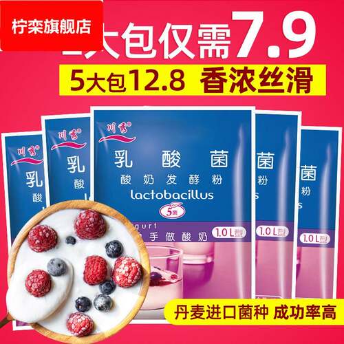50包乳酸菌酸奶发酵菌益生菌菌粉酸奶机家用发酵剂自制酸