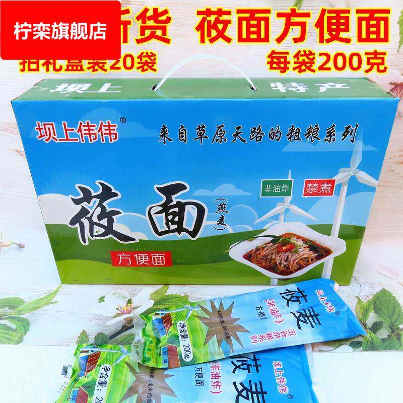 莜面 面速食泡面 面燕麦攸面莜麦面凉拌面 面条张家口坝上特产低