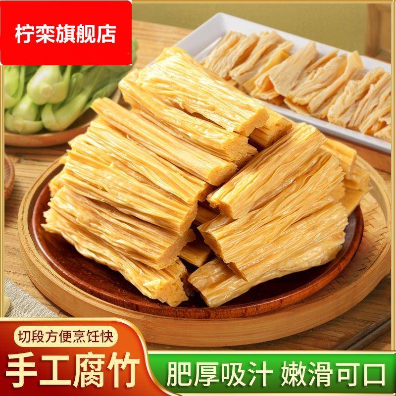 腐竹干货头层纯正手工豆腐皮腐竹段火锅食材凉拌菜商用河南特袋级