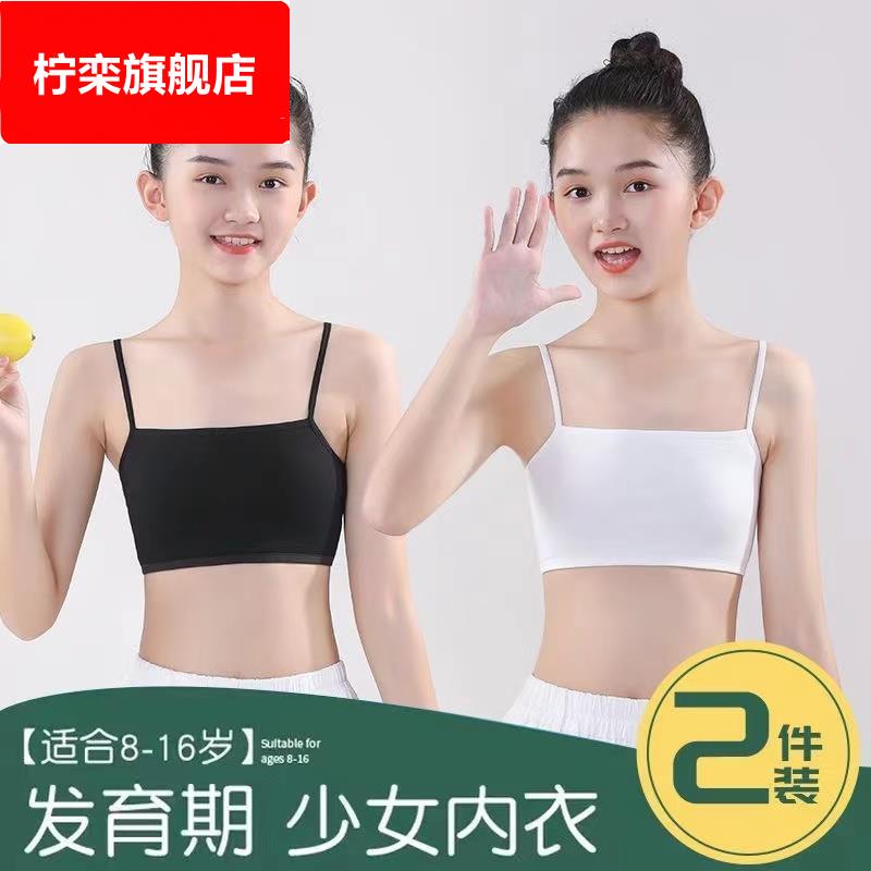 儿童内衣发育期小学生7-15岁女孩穿的纯色小背心吊带2025新款抹胸