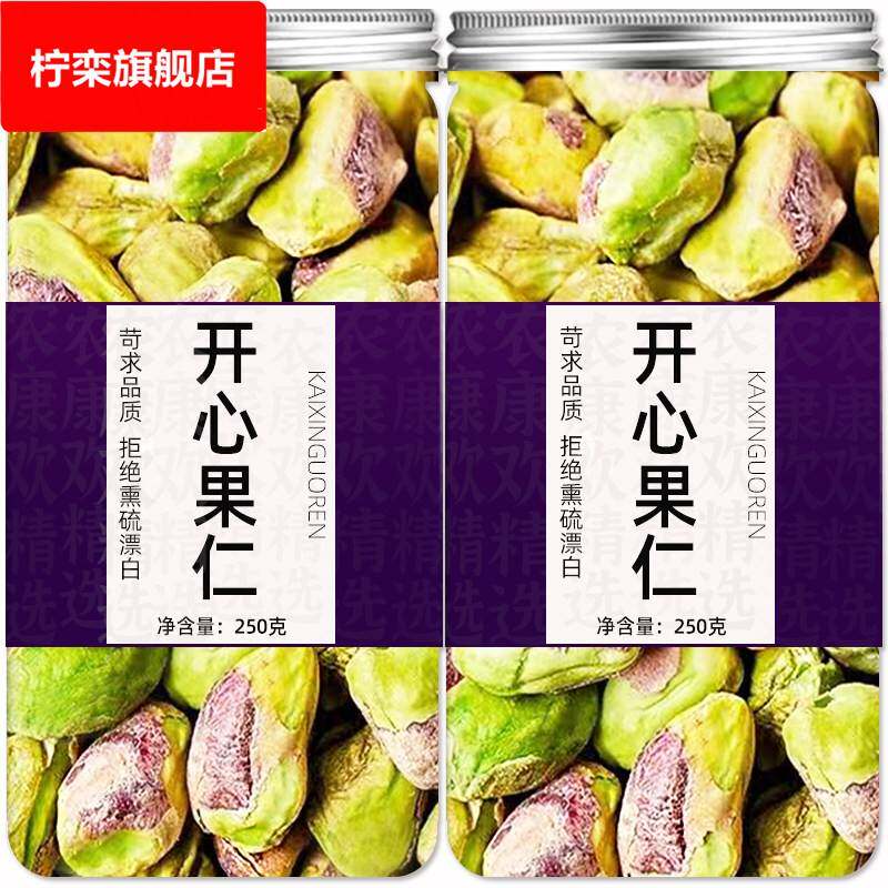 顺丰开 心果仁新货无壳果仁干 干果不漂白坚果炒货小零食烘焙礼盒