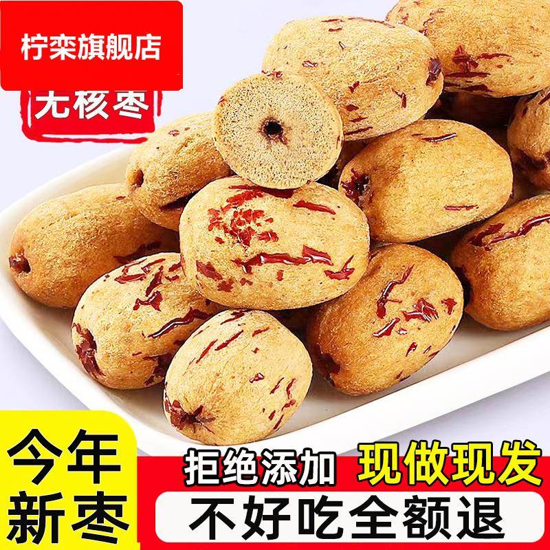 去皮无核红枣干果无皮虎皮去核枣子新疆灰枣脱皮大枣健康零食礼盒