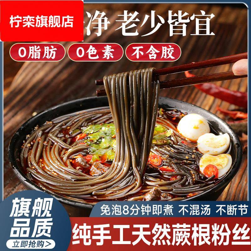 四川特产蕨根粉0脂厥根酸辣粉凉拌粉丝干粉代餐带红薯粉丝细粉条