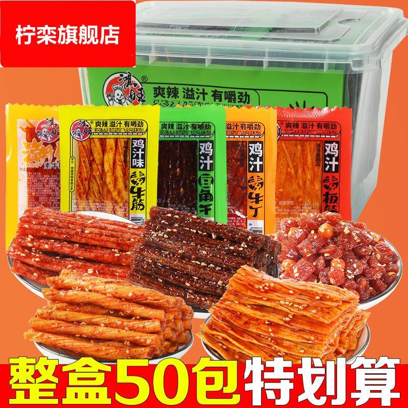 鸿旺鸡汁辣条大礼包零食面筋豆筋牛板筋豆角干混搭5毛钱校园辣条
