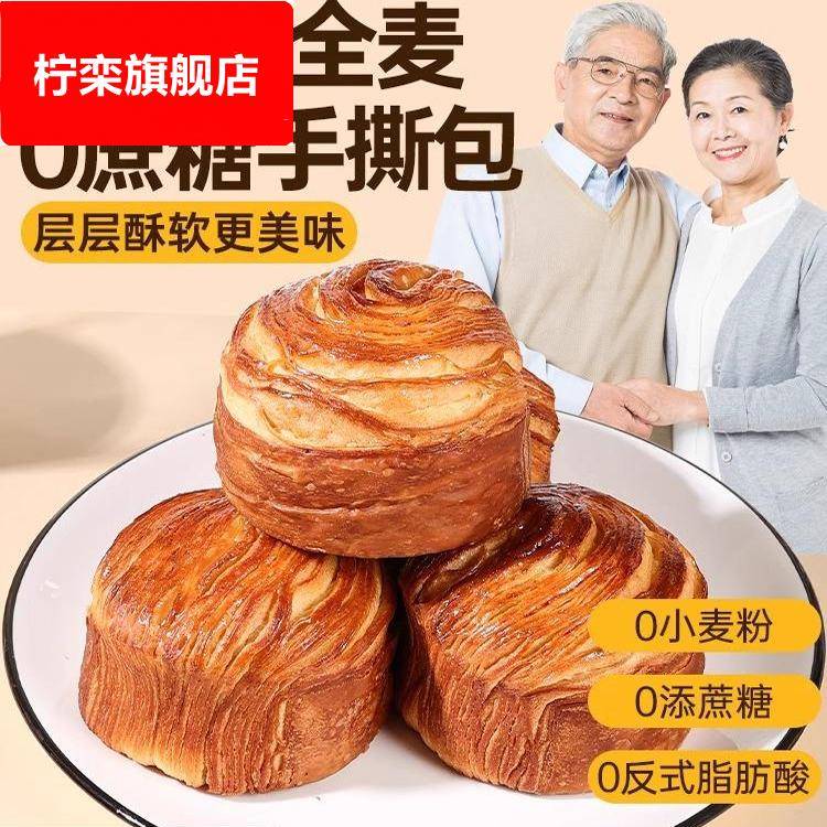 糖友控无糖精全麦手撕面包零食品糖尿人专用主食旗舰店杂粗粮早餐