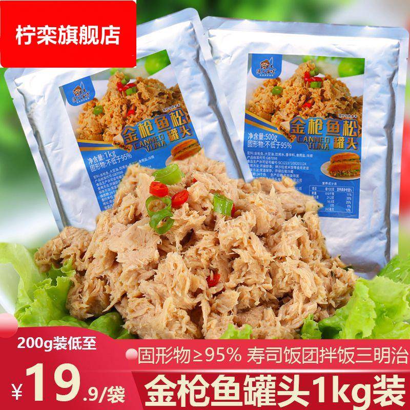 油浸金枪鱼松罐头1KG寿司食材海鲜即食吞拿鱼肉水浸低脂商用袋装