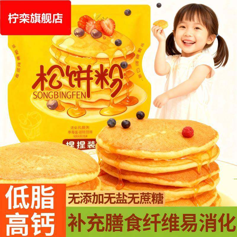 捏捏松饼粉儿童无添加旗舰店蛋糕预拌粉儿童华夫饼烘焙早餐家用,粮油调味/速食/干货/烘焙,预拌粉,淘宝优惠券,粉丝福利购,淘宝优惠卷
