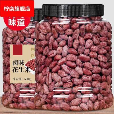下酒菜卤味花生多味红皮水煮花生米新鲜500g罐装散装五香熟花生仁