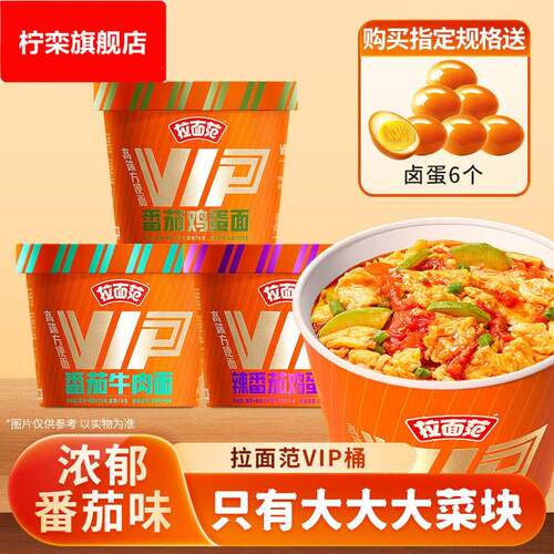 【VIP上新】拉面范高端方便面VIP桶装多口味上新方便面速食面ms