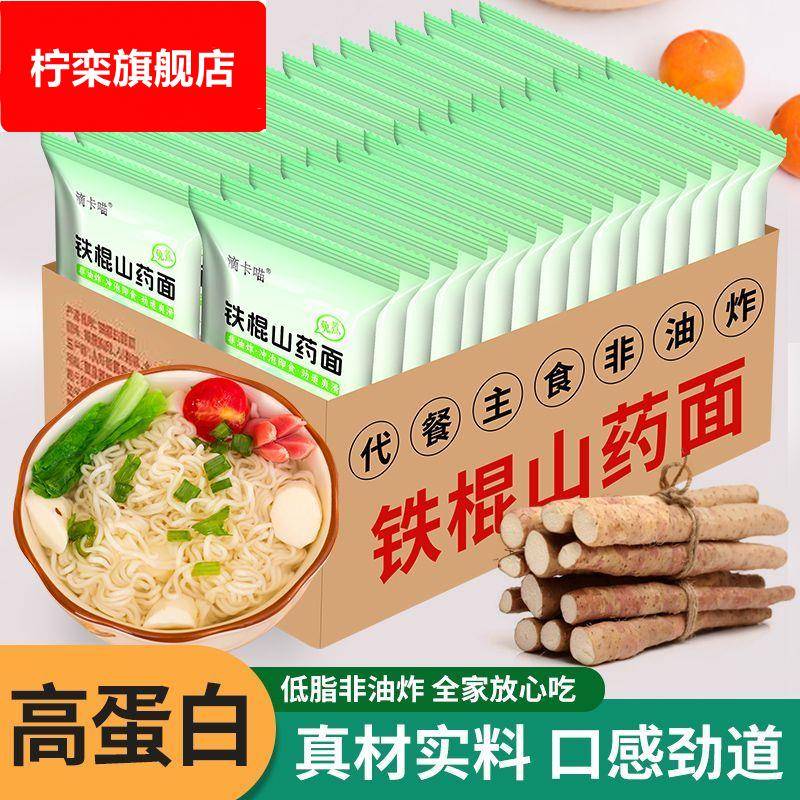低脂铁棍山药面饼大分量非油炸免煮冲泡山药方便面整箱早餐代餐